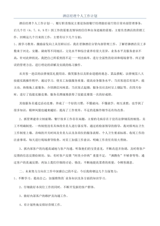 酒店经理个人工作计划
