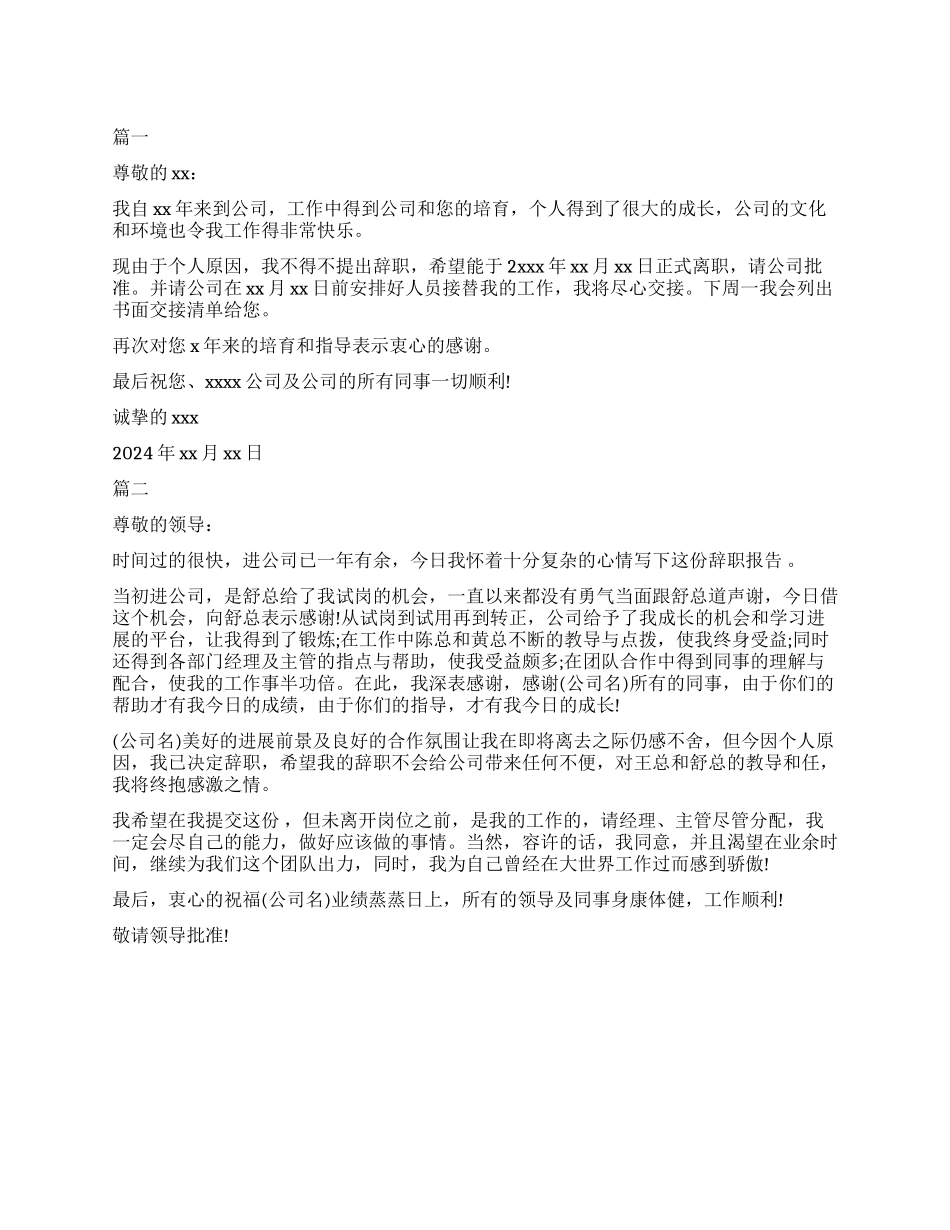 酒店美工辞职报告_第1页