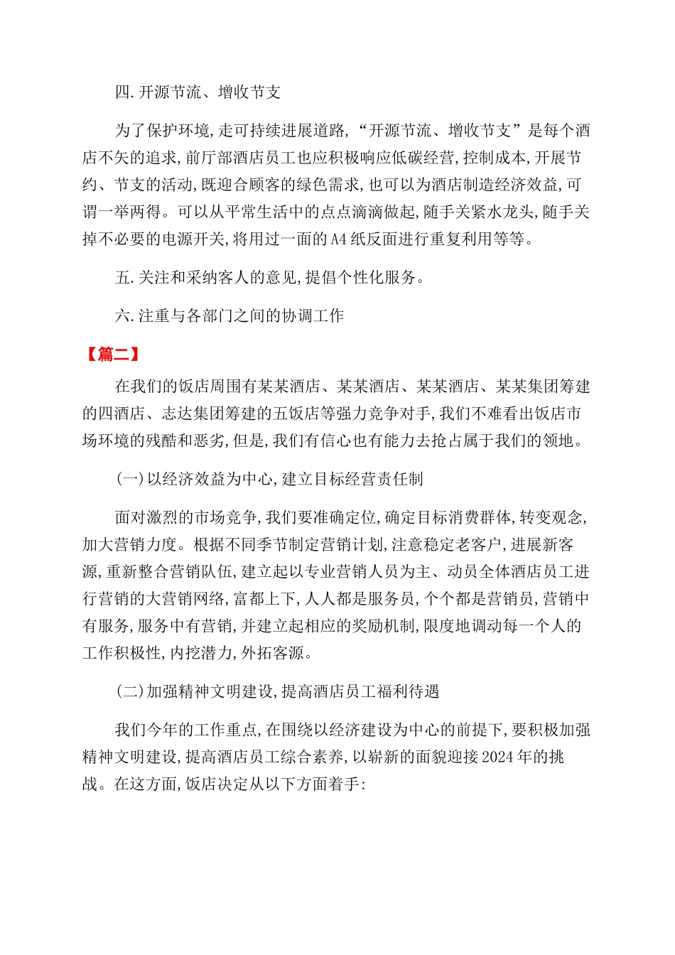 酒店综合部工作计划范文书_第2页