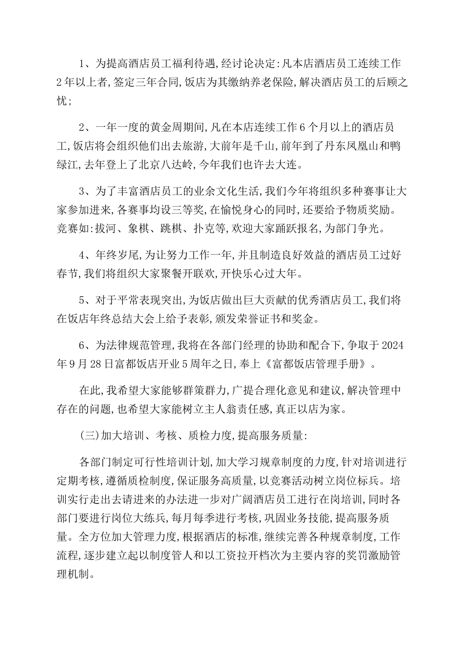 酒店综合部工作计划范文书_第3页