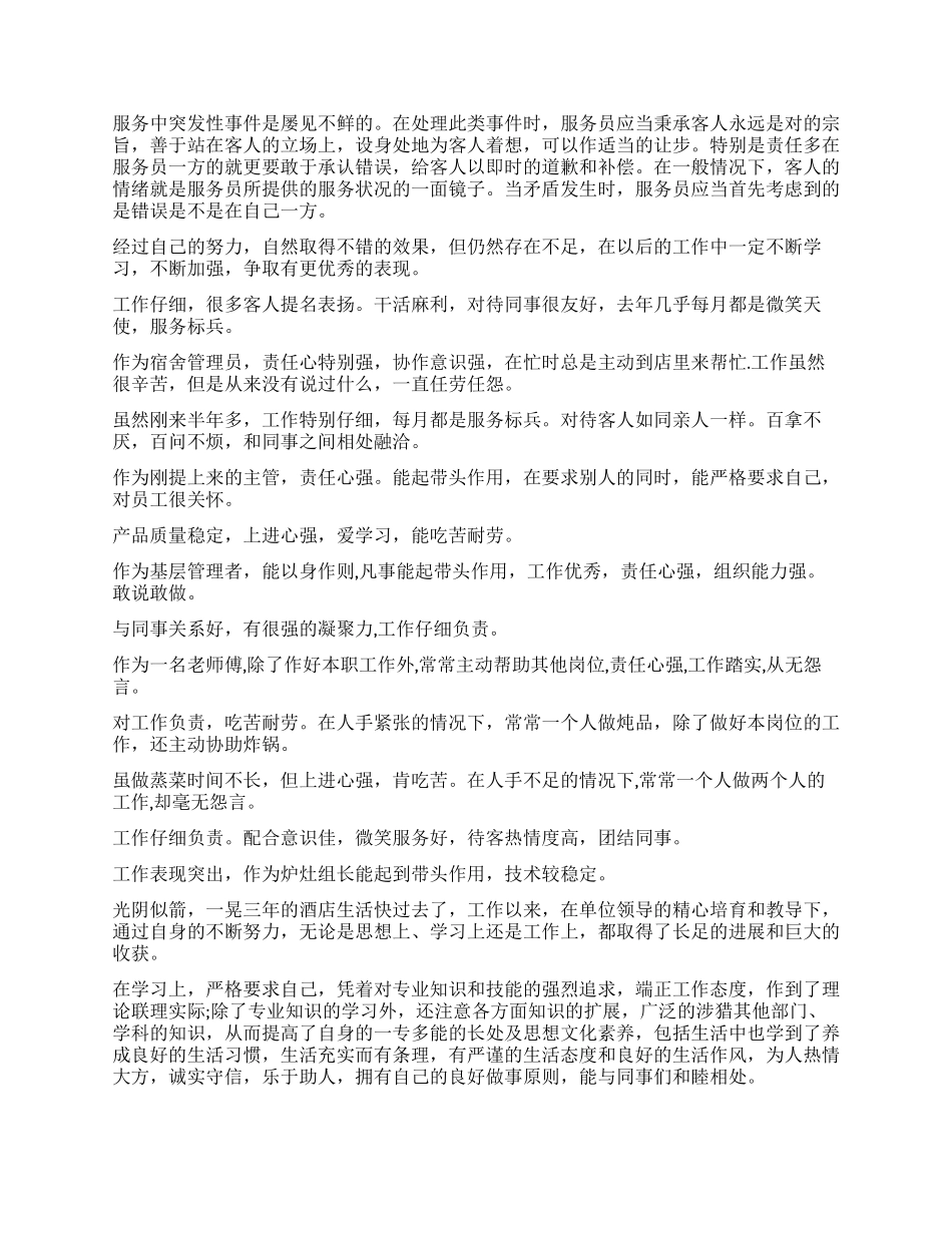 酒店职员自我评价_第2页