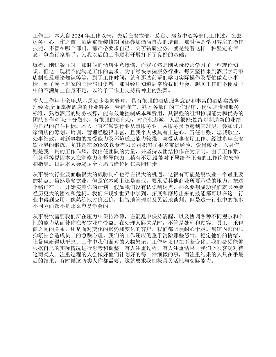 酒店职员自我评价_第3页