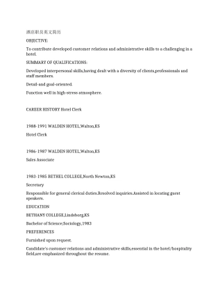 酒店职员英文简历模板