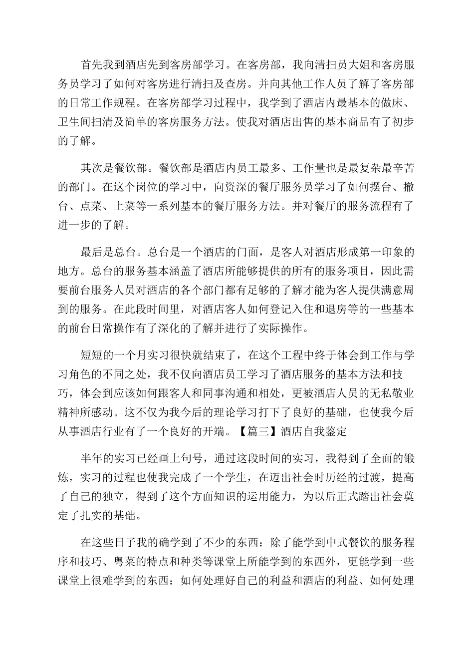 酒店自我鉴定范文500字_第2页