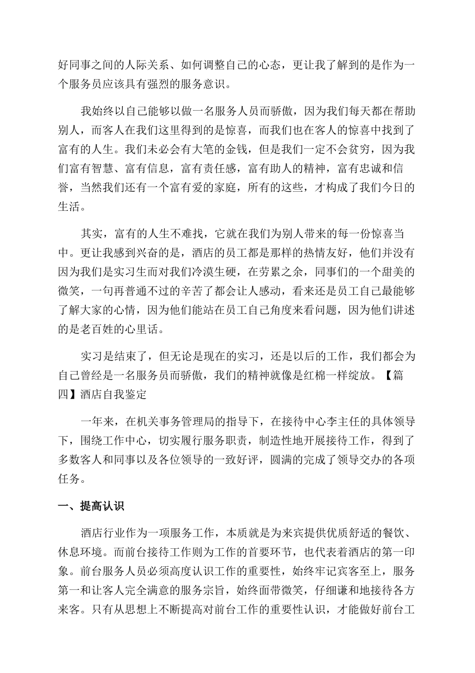 酒店自我鉴定范文500字_第3页