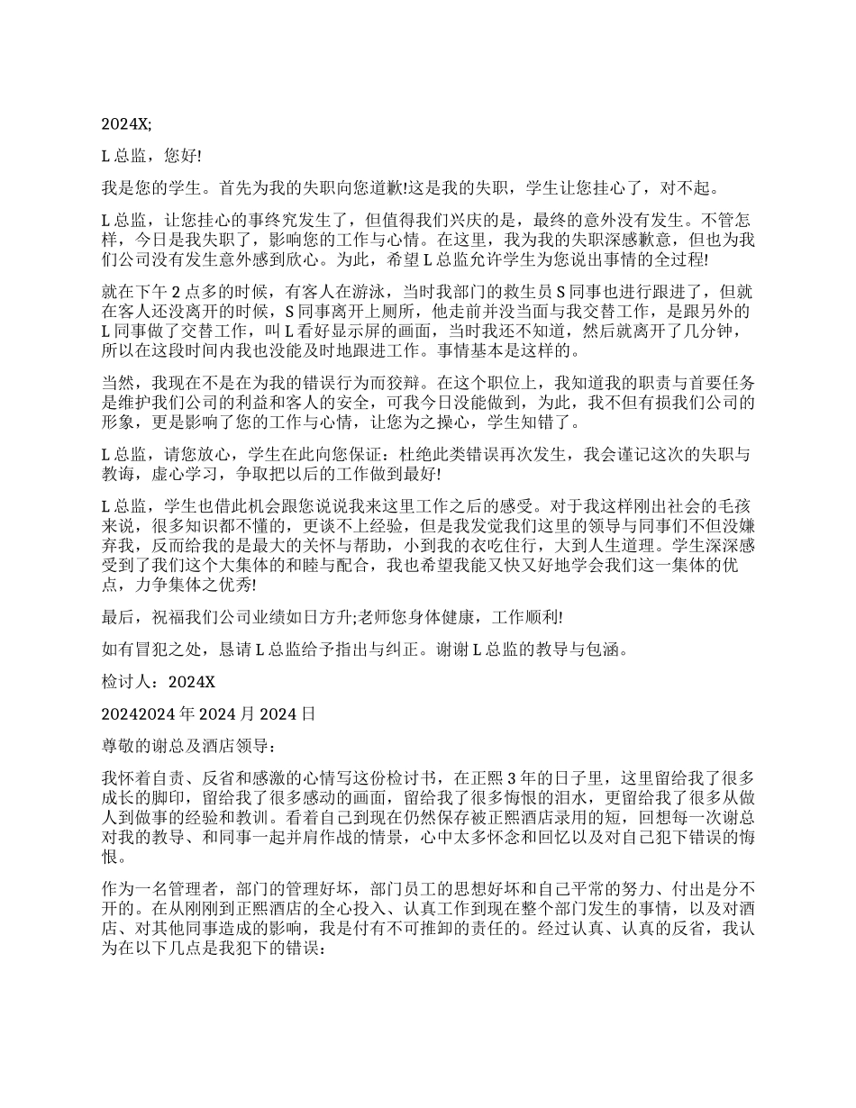 酒店自我检讨书_第1页