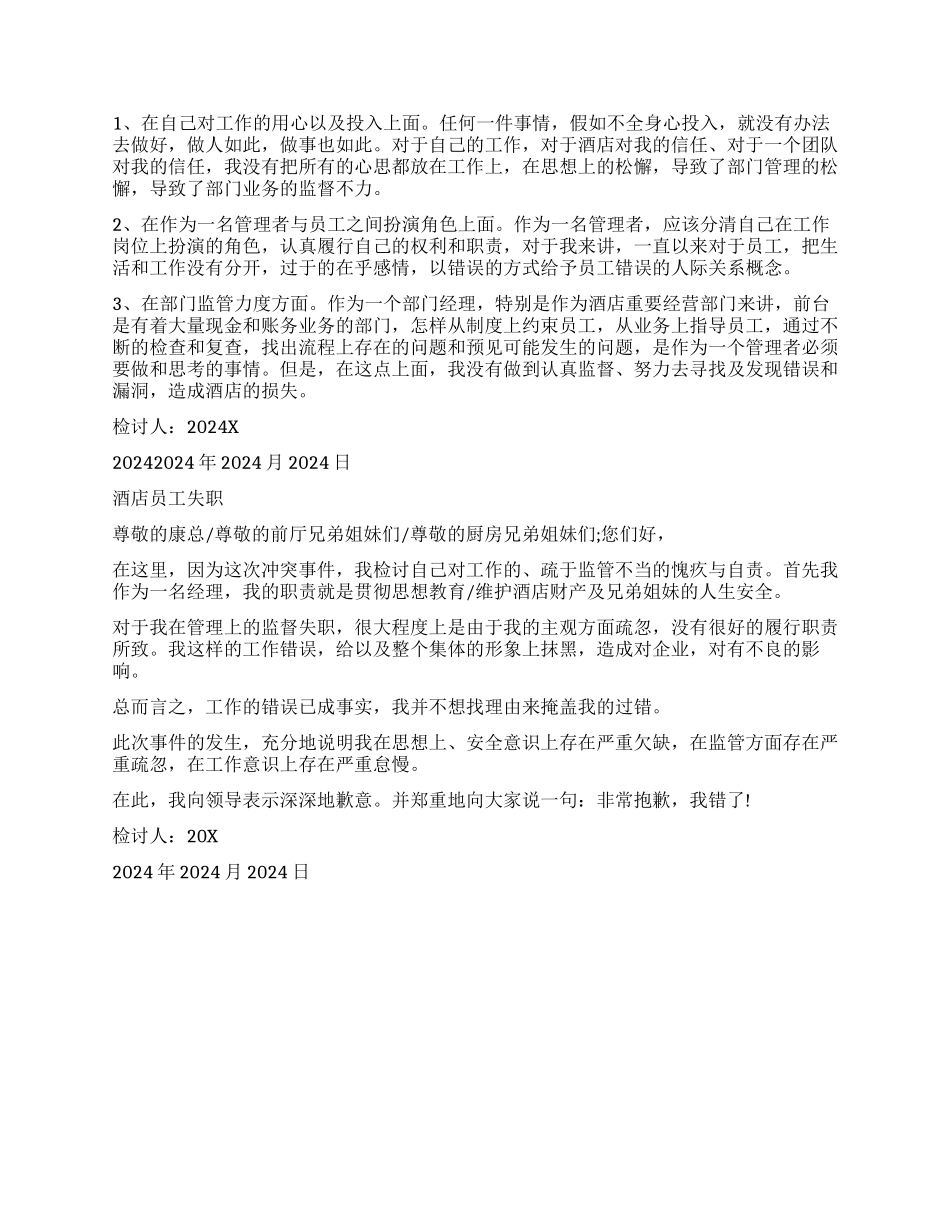 酒店自我检讨书_第2页