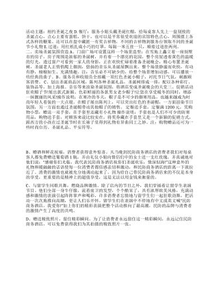 酒店节日促销策划方案