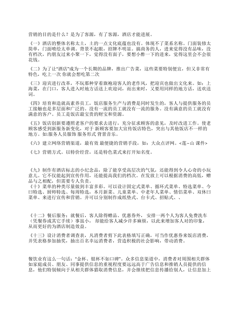 酒店营销策划书_第1页