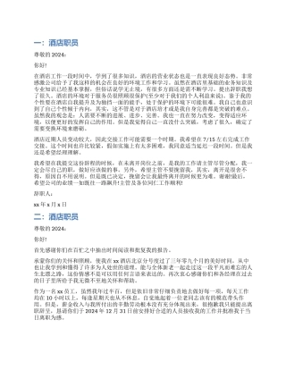 酒店职员辞职报告