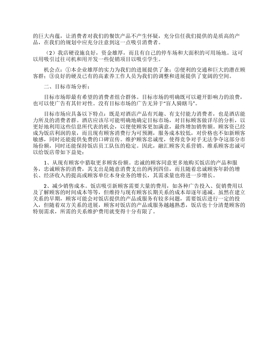 酒店营销计划范文集锦9篇_第2页