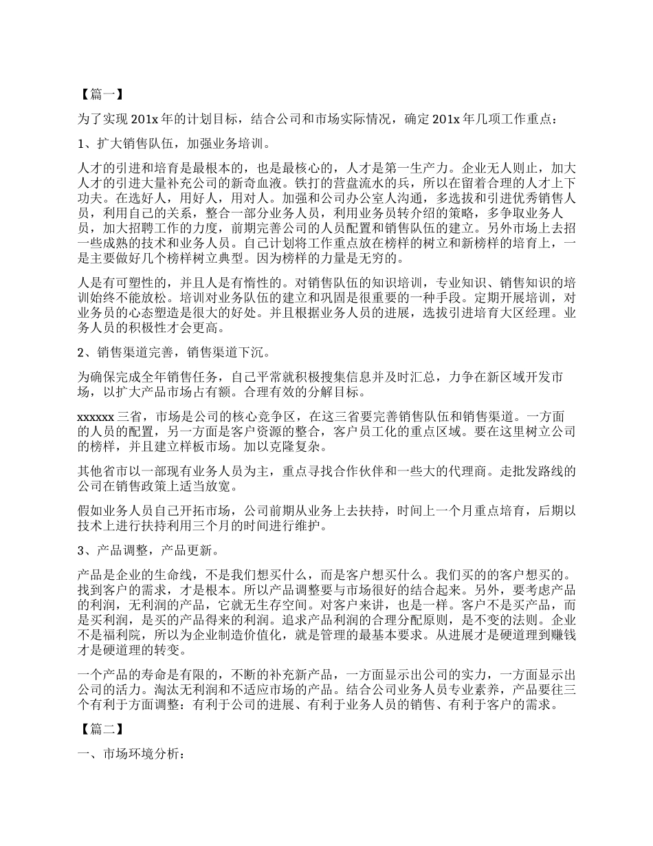 酒店营销工作计划书怎么写_第1页