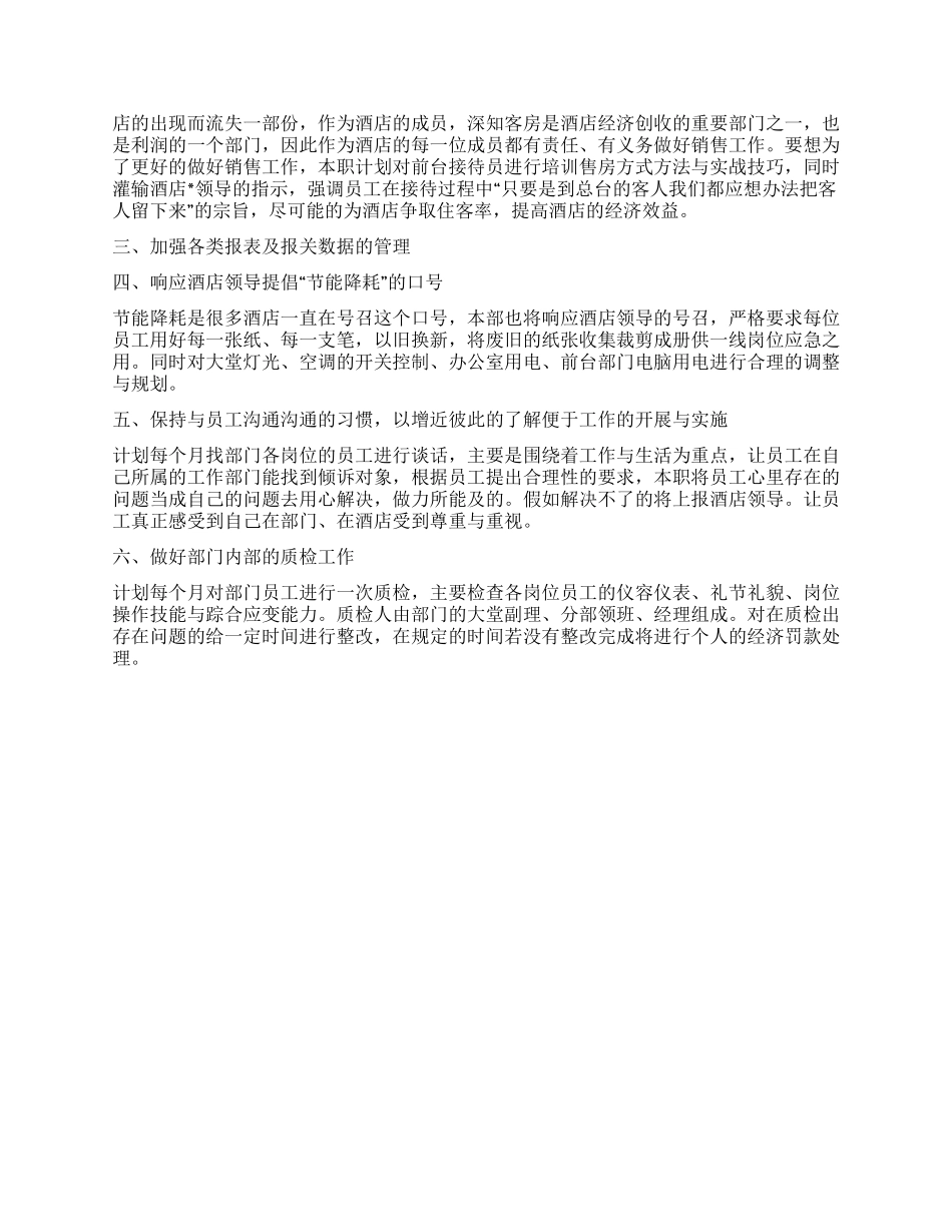 酒店营销工作计划书怎么写_第3页