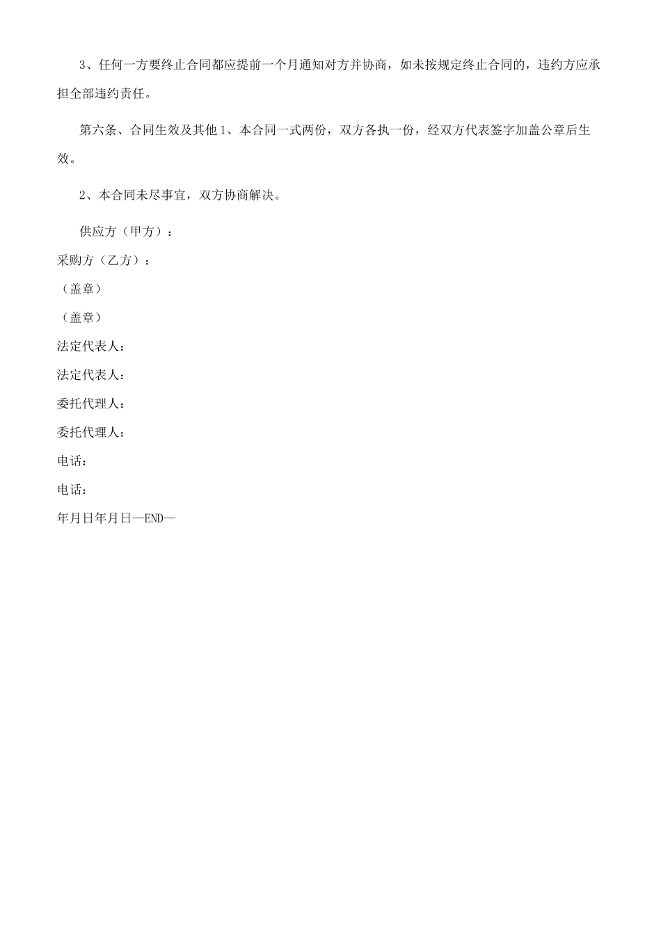 酒店蔬菜供应采购合同_第2页