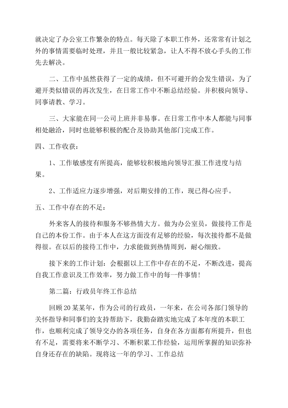 酒店行政文员月工作总结范文_第2页