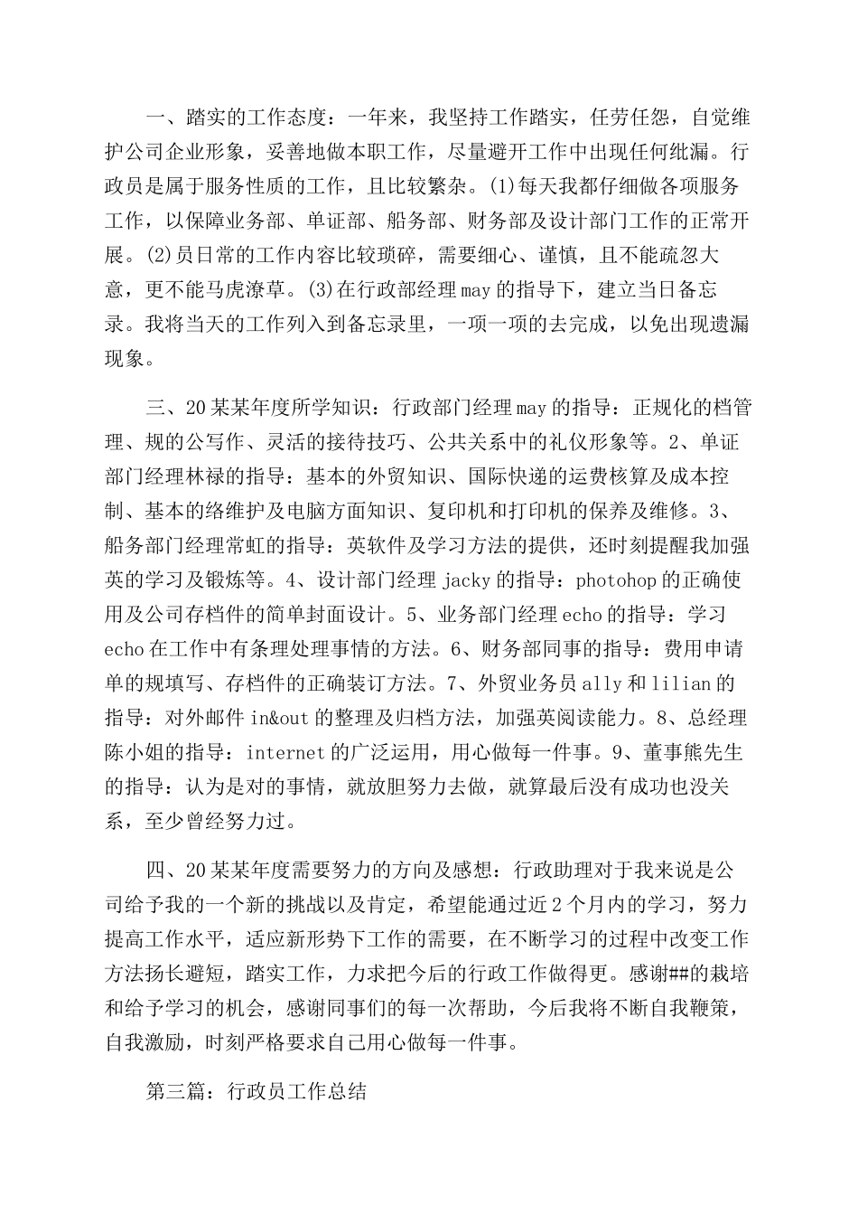 酒店行政文员月工作总结范文_第3页