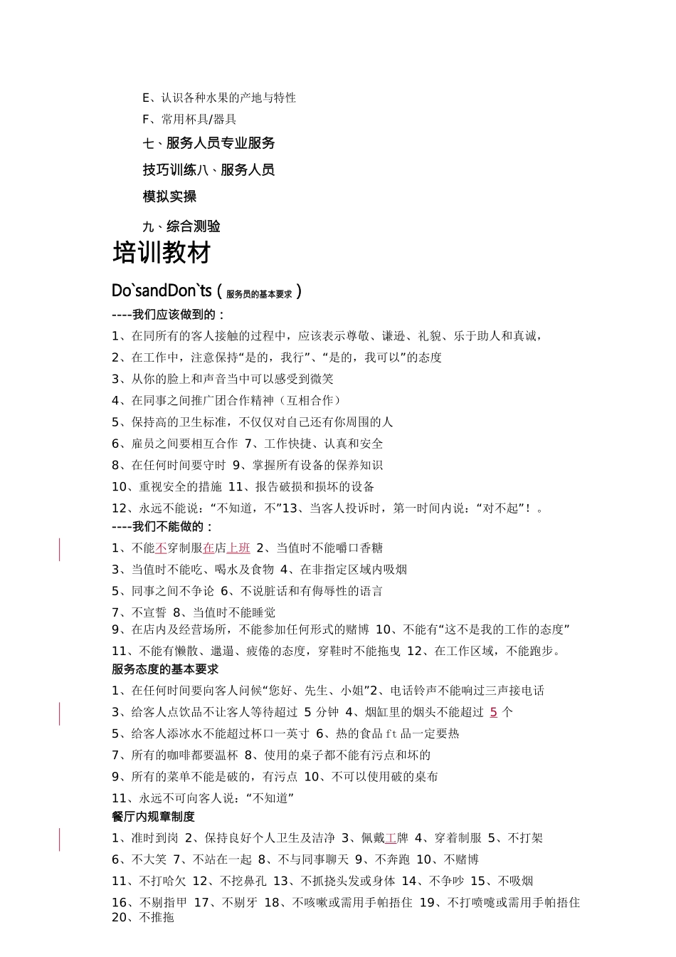 酒店西餐厅培训资料_第2页