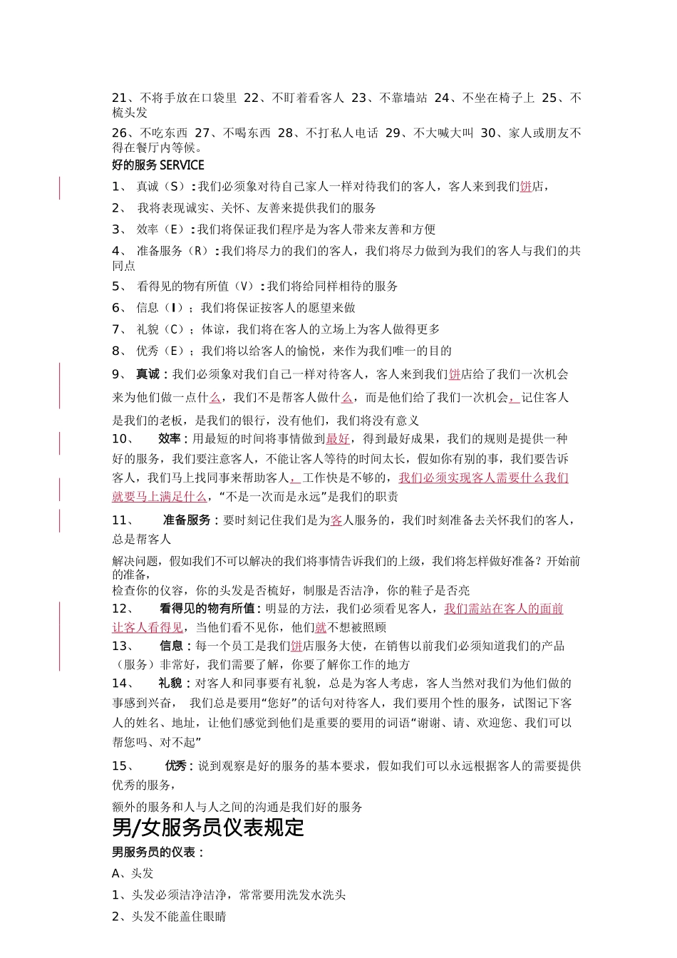 酒店西餐厅培训资料_第3页