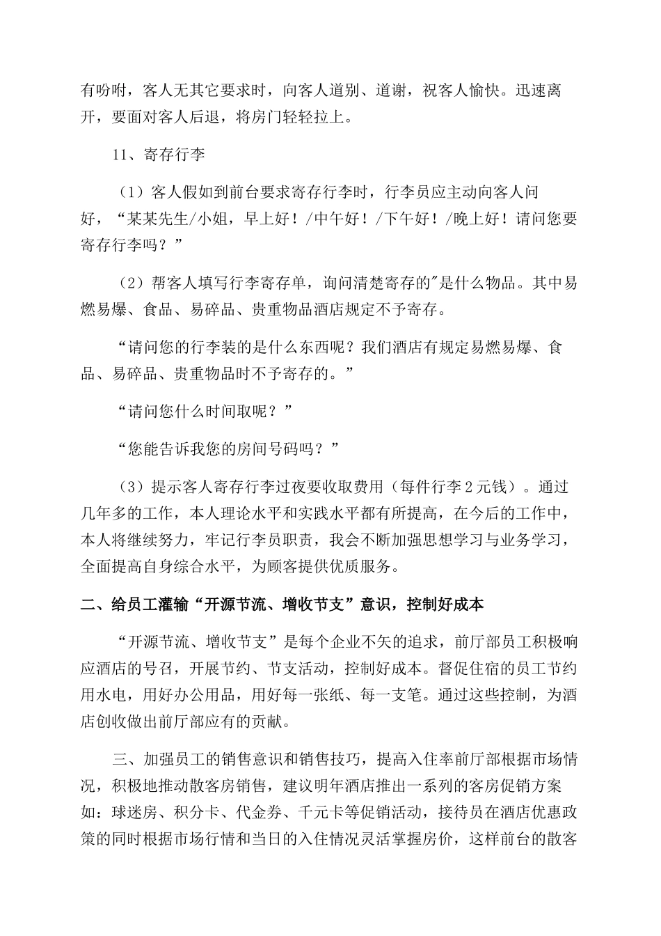 酒店行李员工作总结范文_第3页