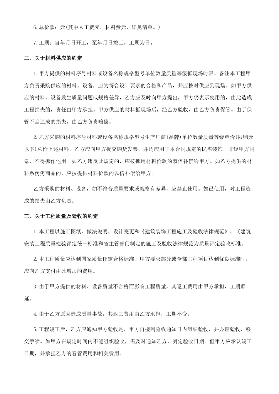 酒店装修合同范本_第3页