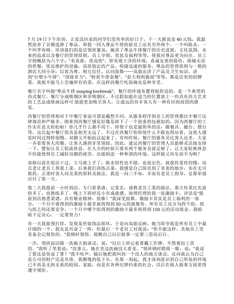 酒店西餐厅实习报告范文_第2页