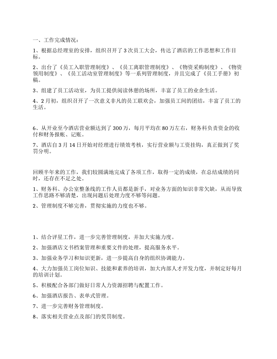 酒店财务上半年工作总结_第1页