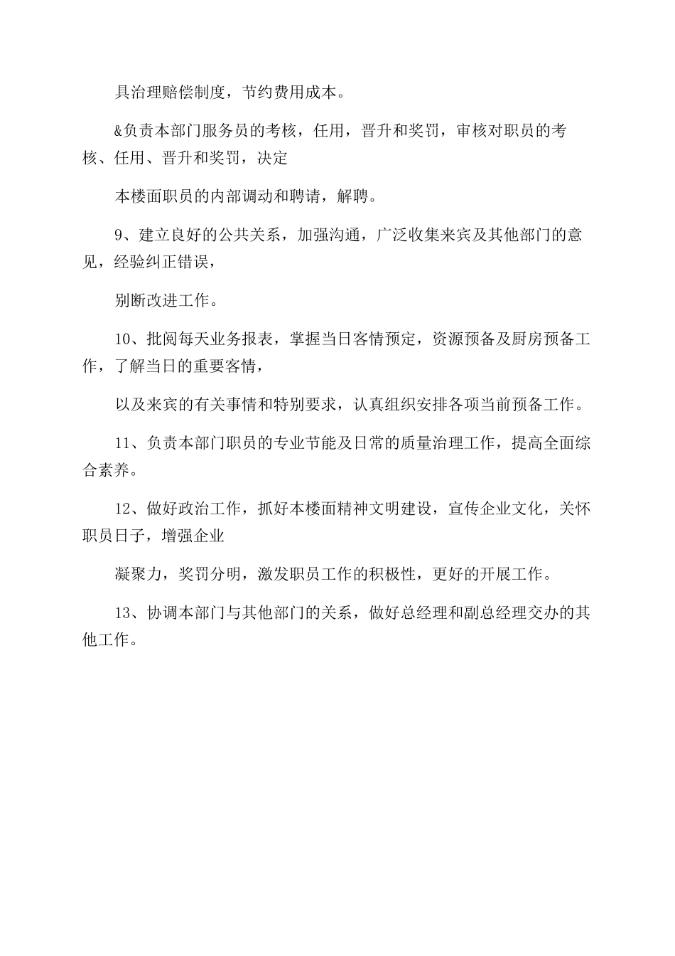 酒店规章制度精品_第2页