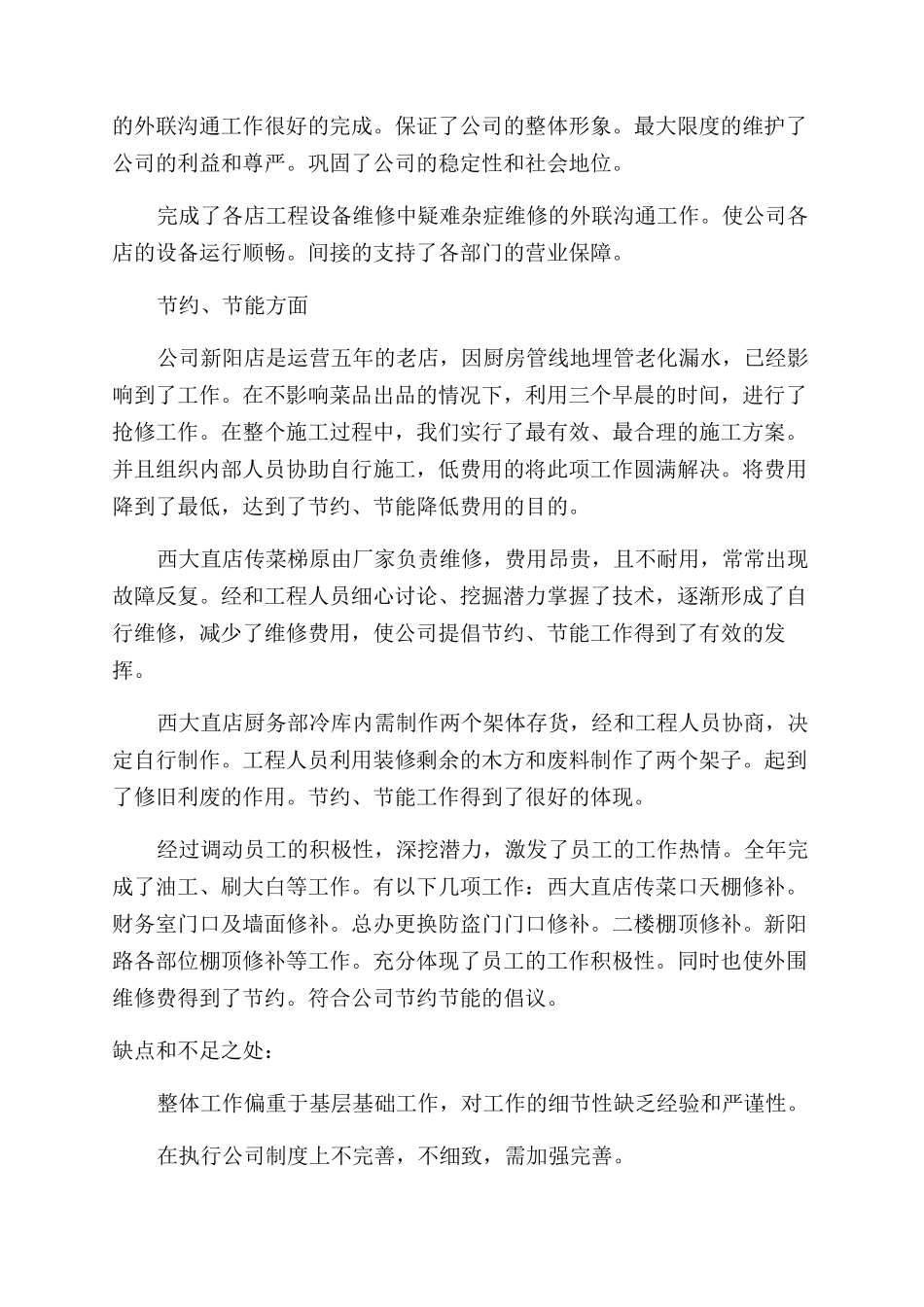 酒店行政部经理述职报告范文_第3页