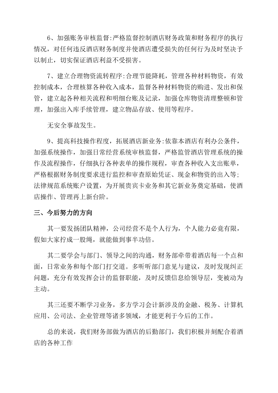 酒店财务工作总结汇报2500字_第2页