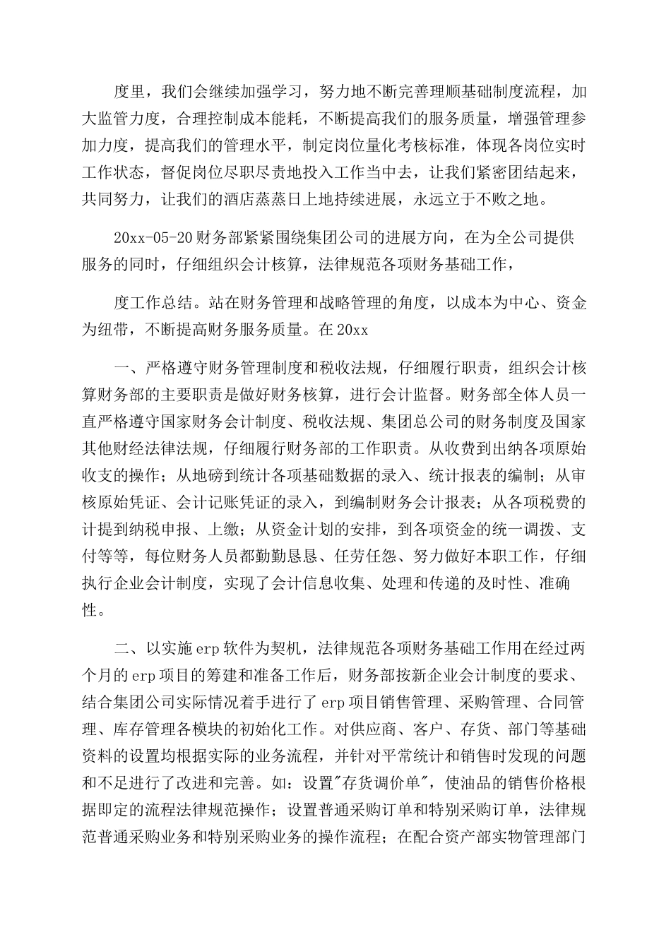 酒店财务工作总结汇报2500字_第3页