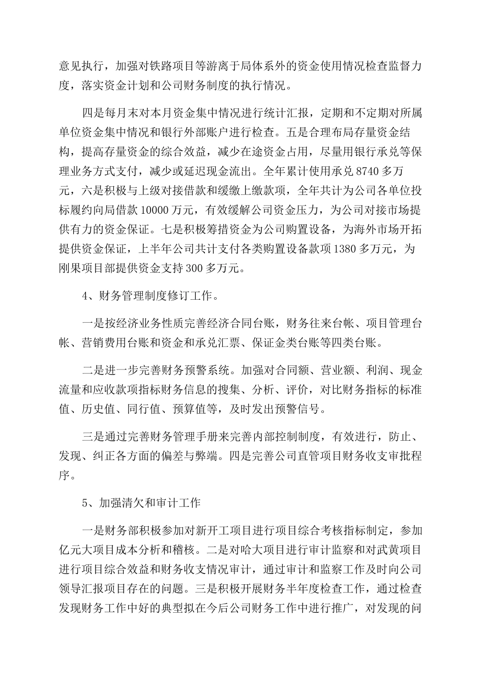 酒店财务工作计划范文_第2页