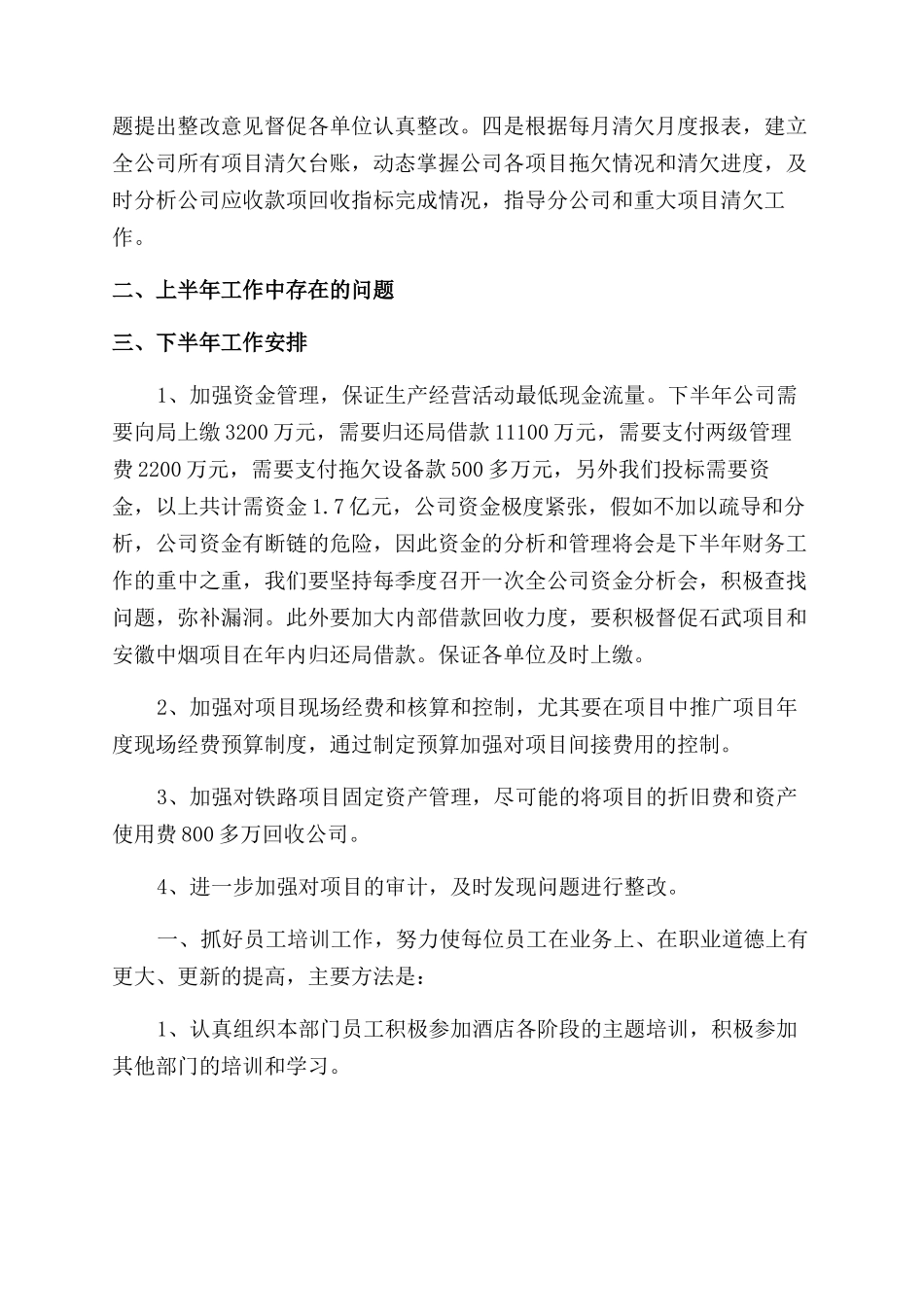 酒店财务工作计划范文_第3页