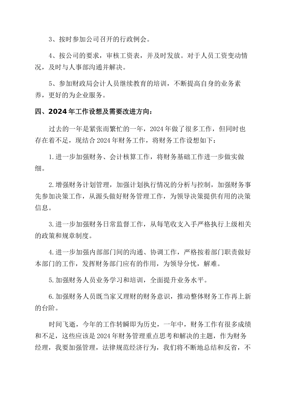 酒店财务经理述职报告范文_第2页