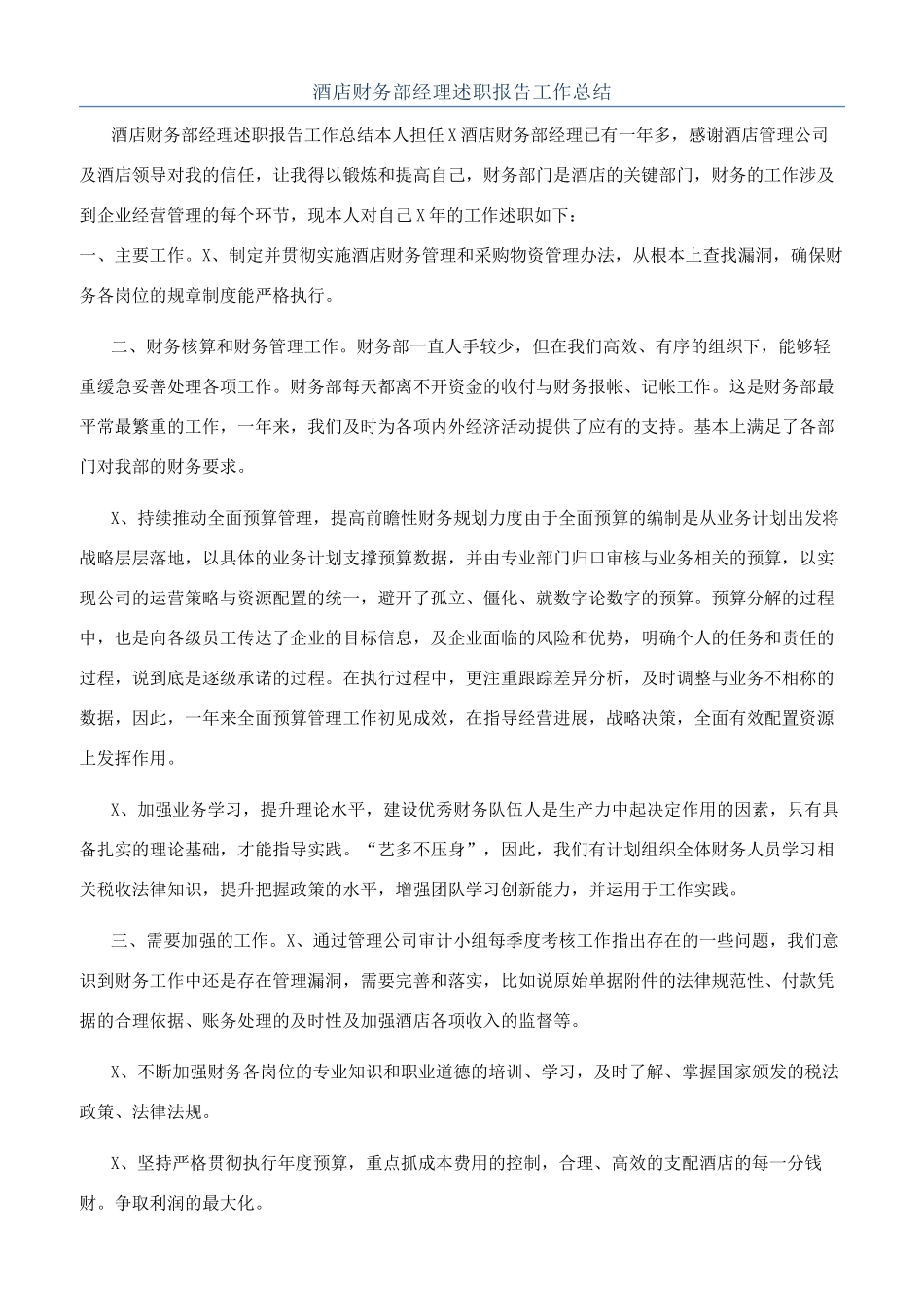 酒店财务部经理述职报告工作总结_第1页