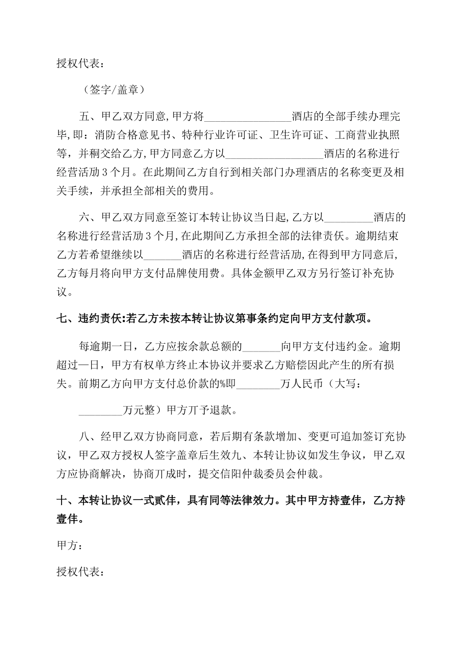酒店转让协议范文_第2页
