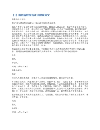 酒店辞职报告正规