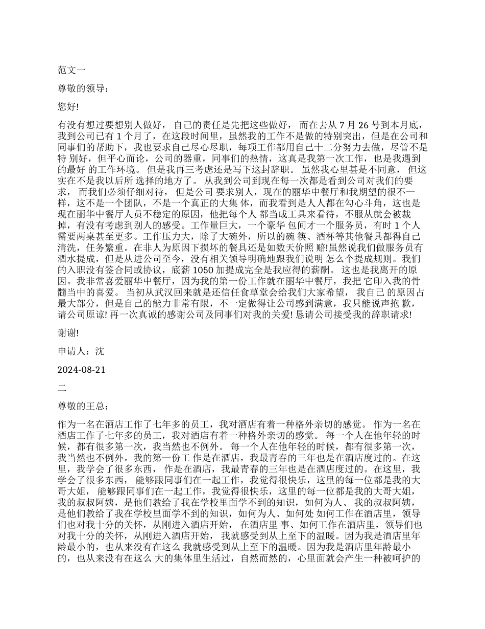 酒店辞职报告的_第1页