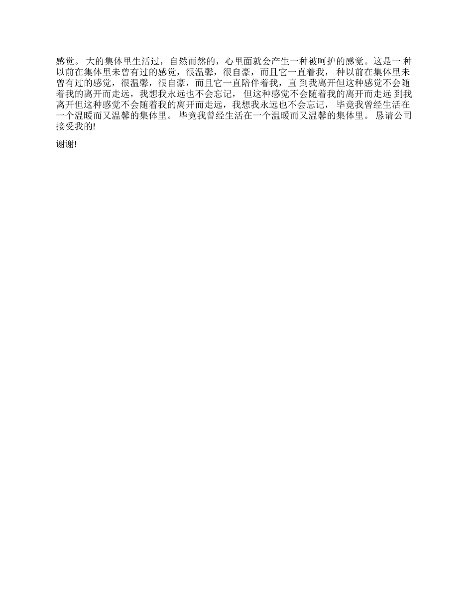 酒店辞职报告的_第2页