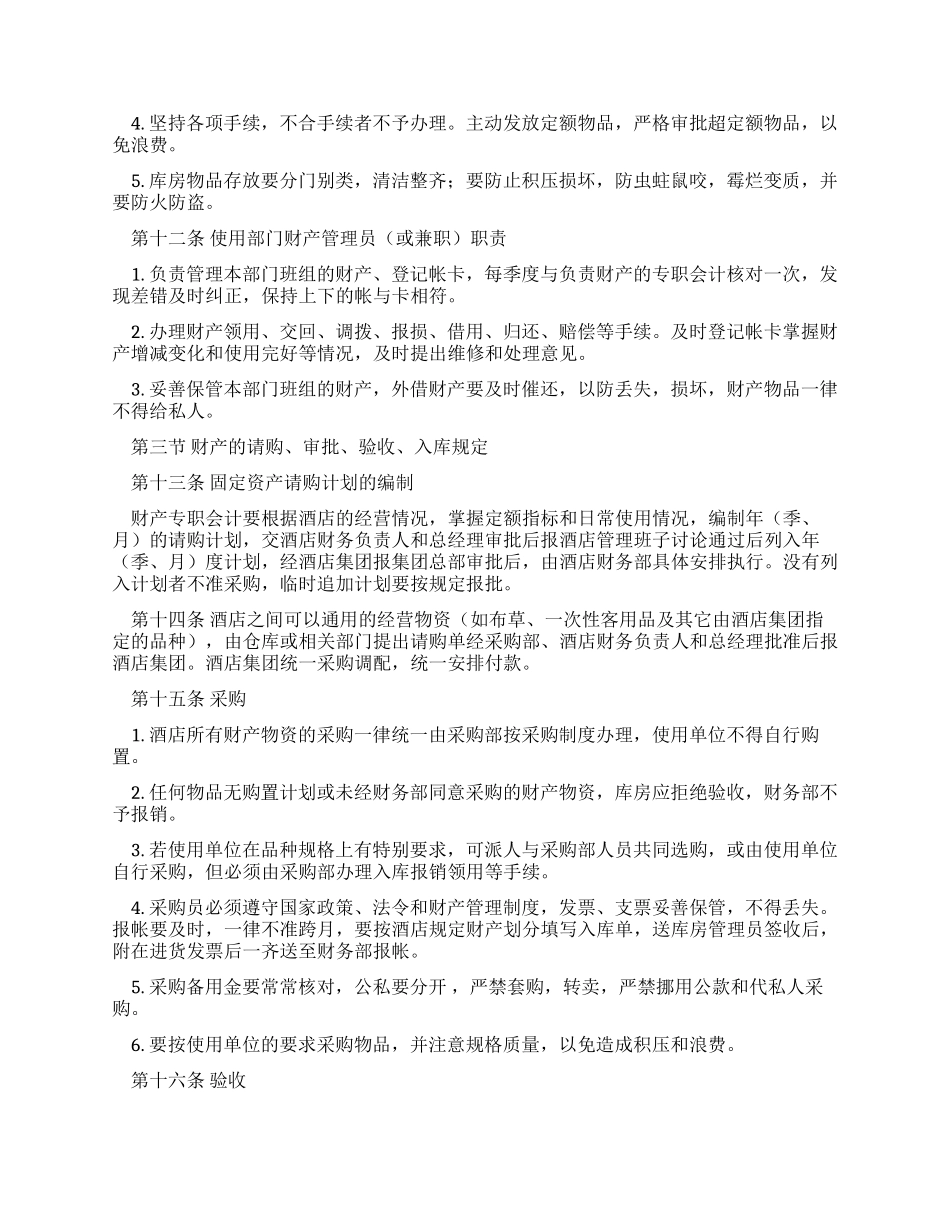 酒店财务财产管理制度_第3页