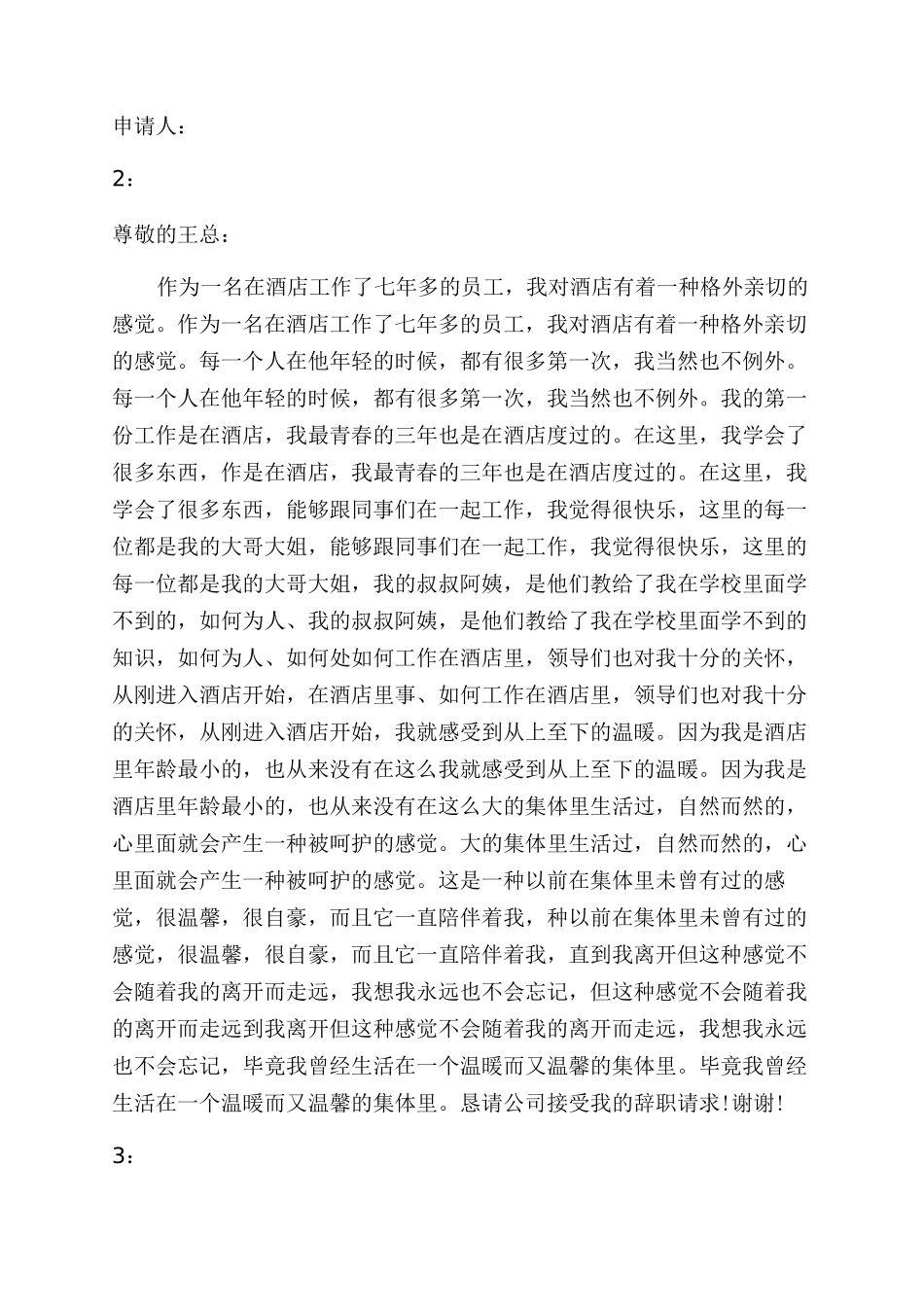 酒店辞职申请书_第2页