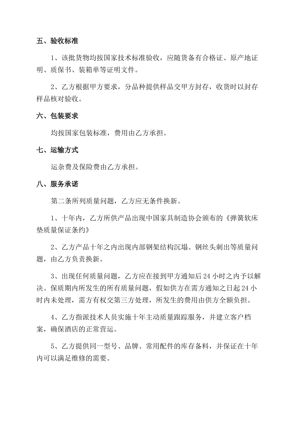 酒店购销合同范本_第2页