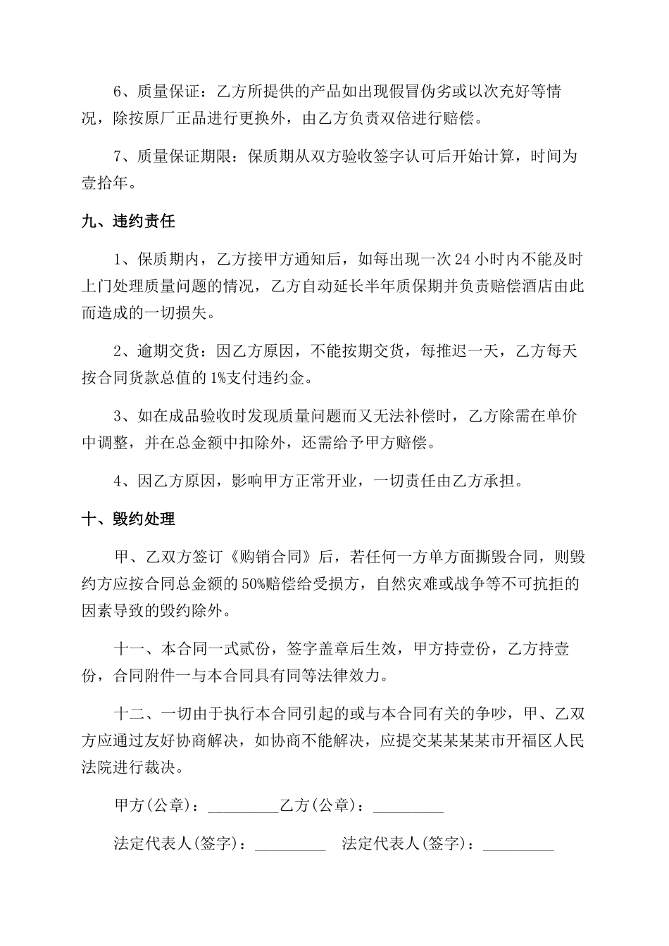 酒店购销合同范本_第3页