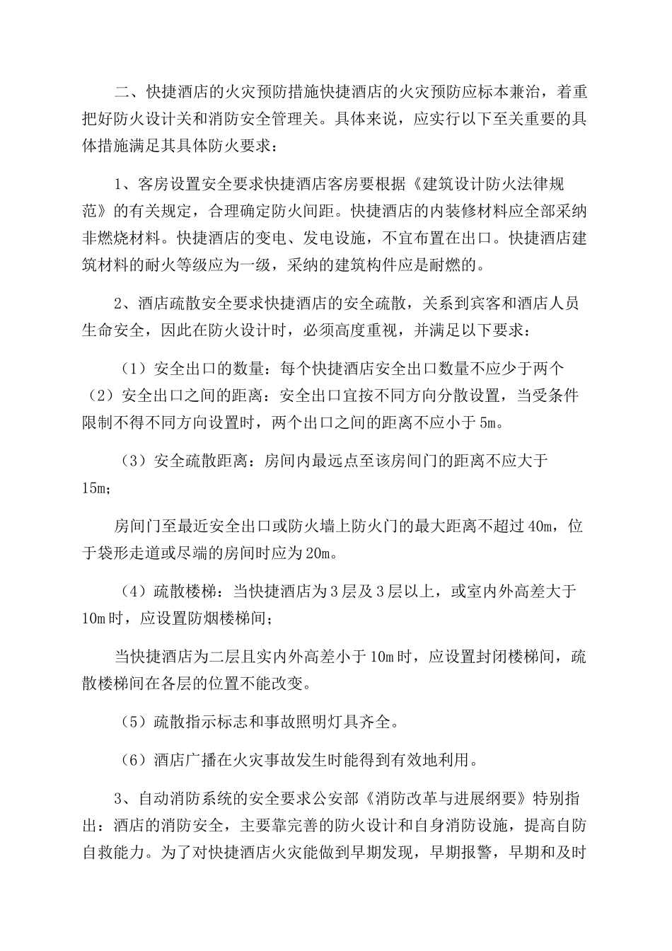酒店辞职报告范文_第2页