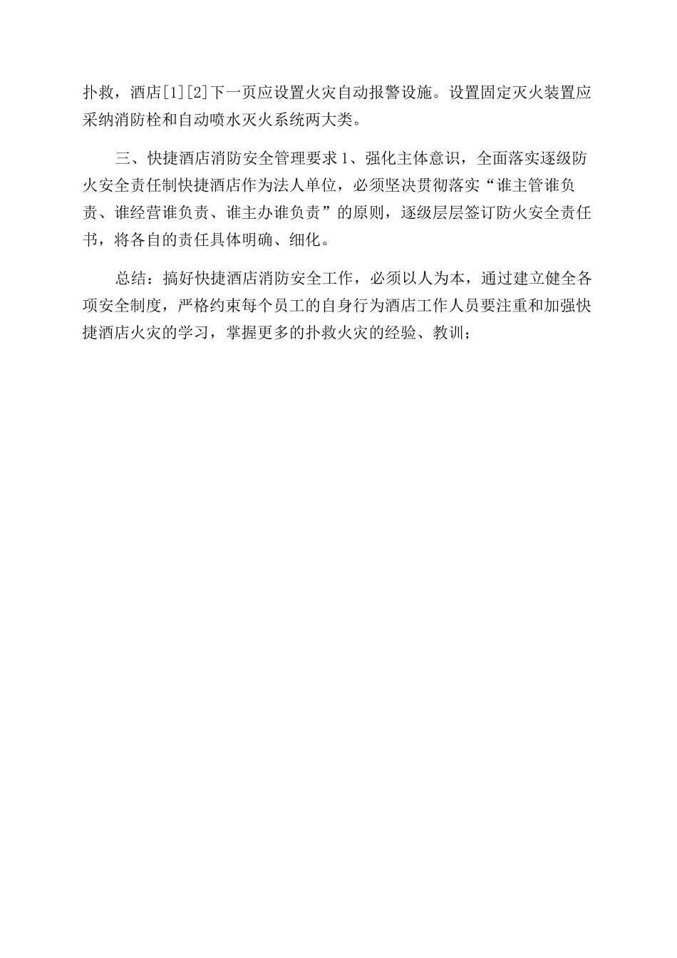 酒店辞职报告范文_第3页