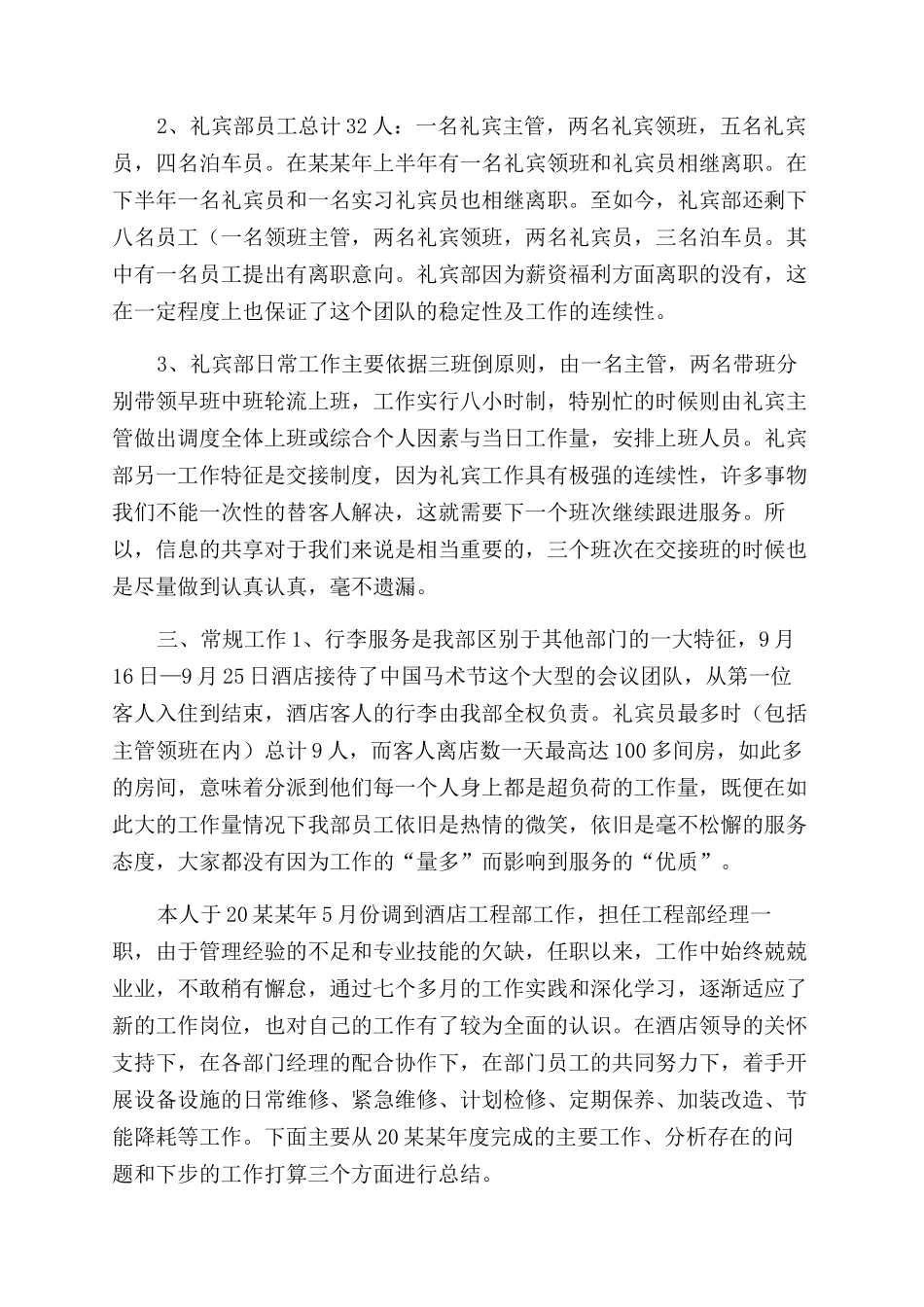 酒店部门个人工作总结范文含-酒店工作总结范文_第3页