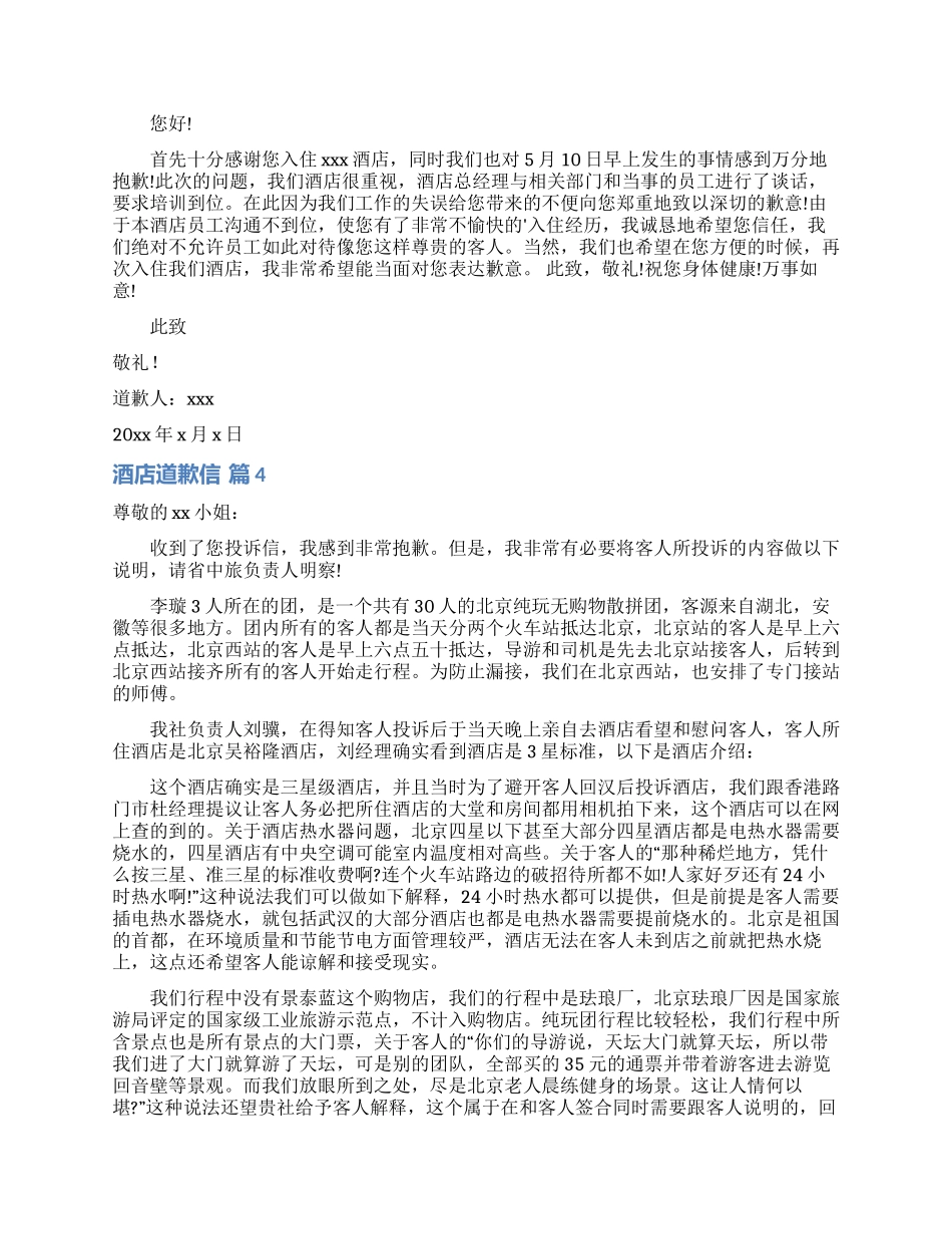 酒店道歉信模板锦集九篇_第2页