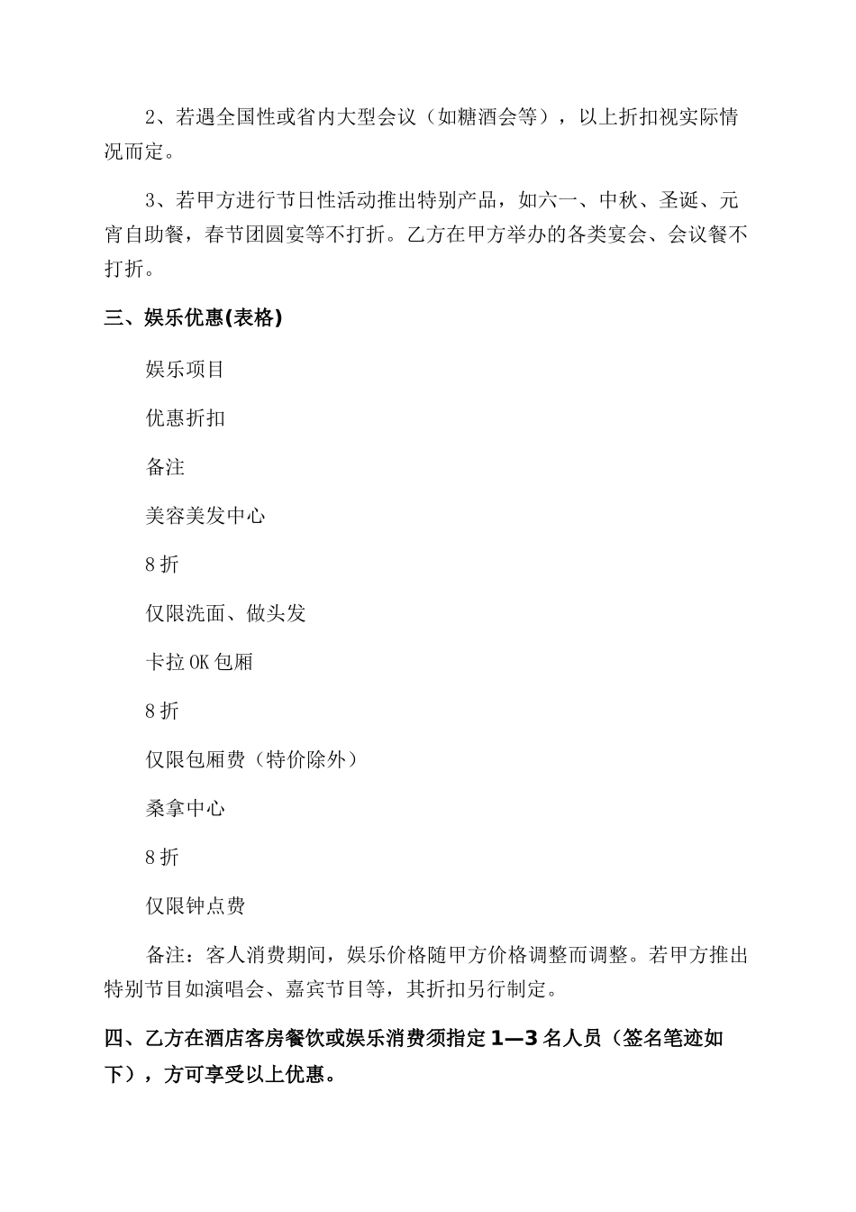 酒店销售合同范本专业版_第2页