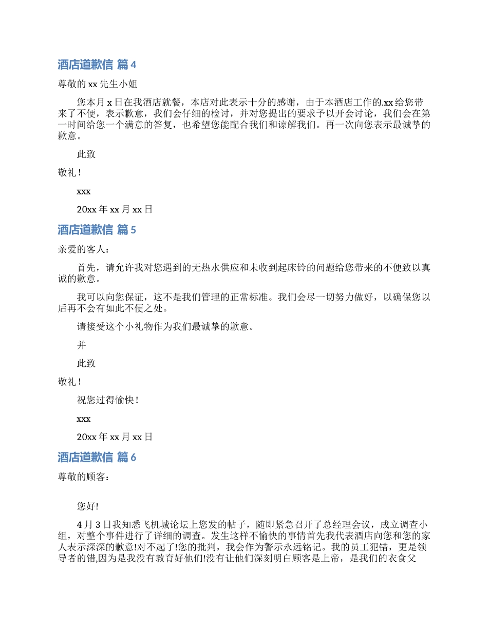 酒店道歉信模板汇总10篇_第2页