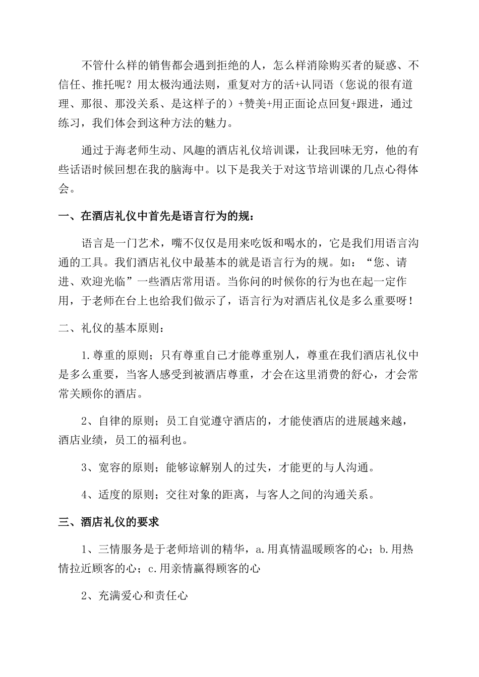 酒店销售培训心得体会范文_第2页