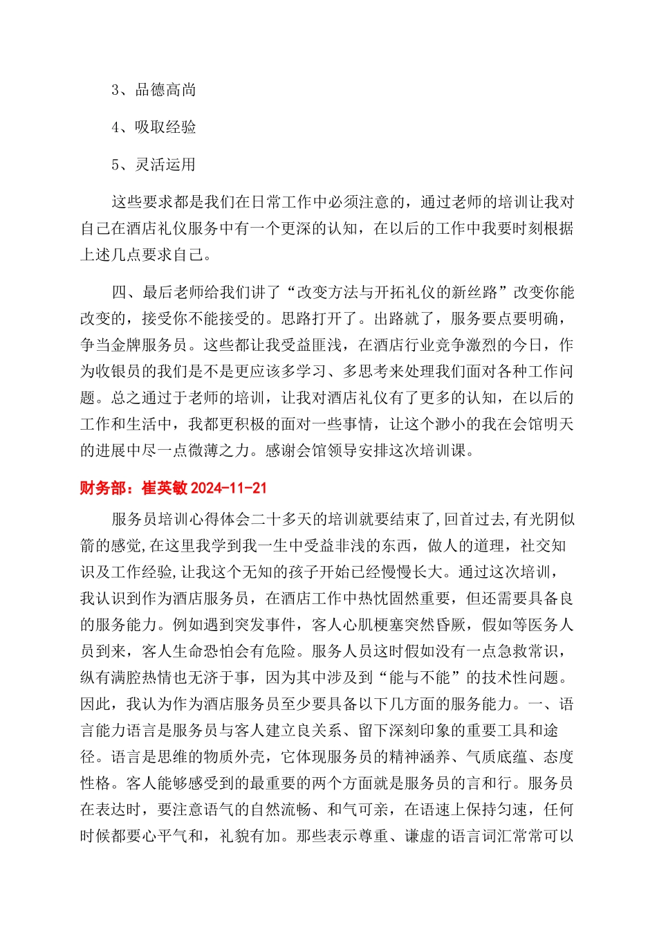 酒店销售培训心得体会范文_第3页